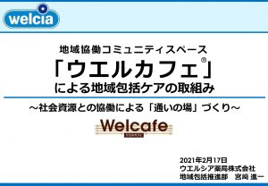44ウェルカフェ概要　関信厚生局のサムネイル